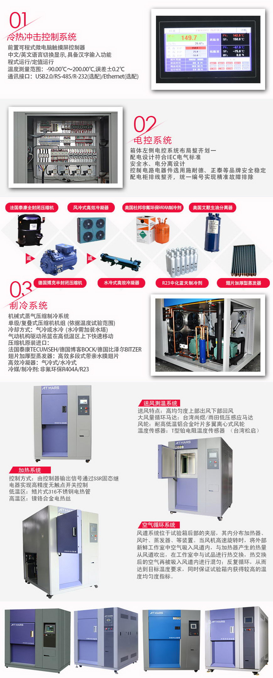 三箱式冷熱沖擊試驗箱 150L系統